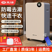 先锋 除湿机家用抽湿机客卧两用净化吸湿器干衣机智能wifi静音除湿