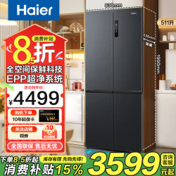 海尔 511升十字门冰箱全空间保鲜EPP超净变频家用大容量一级