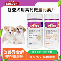 卫仕 谷登高钙片微量元素幼犬成犬老年犬营养补充剂金毛泰迪通用