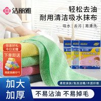 洁丽雅 厨房专用抹布 吸水加大厚家务清洁洗碗布