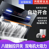 兴旺好太太 双电机清洗抽油烟机壁挂抽油烟机家用侧吸油烟机大吸力