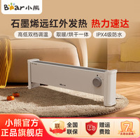 小熊 踢脚线石墨烯电暖器取暖器家用节能省电智能恒温暖风机P20H5