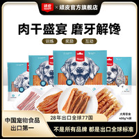 顽皮 四件套·狗狗磨牙组合营养狗狗宠物零食耐咬