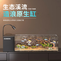 最萌 ZUIMENG/最萌小型侧滤超白溪流缸客厅桌面生态造景自循环过滤鱼缸