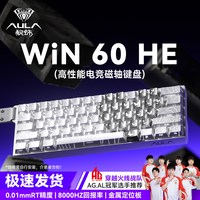 狼蛛 win60爱心蝴蝶磁轴键盘8K汇报率电竞游戏狼蛛win68迷你键盘
