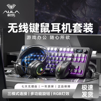 狼蛛 无线键鼠套装机械键盘蓝牙鼠标电竞游戏办公静音三件套