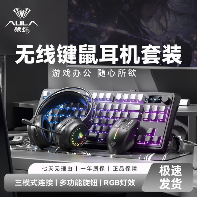 狼蛛 无线键鼠套装机械键盘蓝牙鼠标电竞游戏办公静音三件套