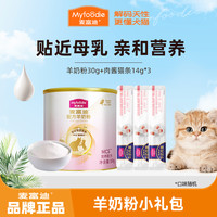 麦富迪 猫咪羊奶粉小礼包|麦富迪肉酱猫条宠物奶粉成幼猫营养补水湿粮包