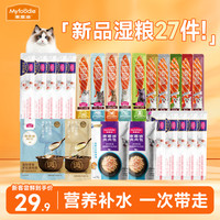 麦富迪 羊奶肉酱猫条姬松茸汤包成幼猫补水礼包