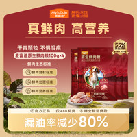 麦富迪 原生鲜肉犬粮狗粮尝鲜试吃包干爽不油腻不惧泪痕