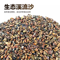 最萌 ZUIMENG/最萌天然溪流石底砂鱼缸造景装饰专用石沙子乌龟缸水族箱