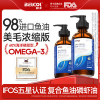 拜卡南极磷虾鱼油狗狗专用猫咪鱼油毛发靓丽rTG磷脂型狗狗鱼油