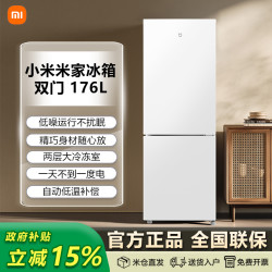 米家 小米出品丨米家冰箱176L 出租房家用宿舍租房节能省电小型冰箱
