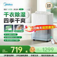美的 除湿机14DK家用抽湿机除潮干衣轻音吸湿14升