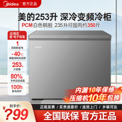 美的 253L升冰柜家用商用零下40度卧式冷柜电子控温变频冰箱253KEM
