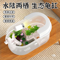 最萌 ZUIMENG/最萌乌龟缸晒台家用造景别墅生态缸小型饲养缸养龟专用缸