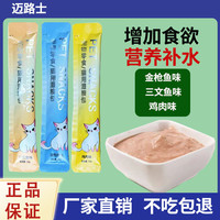 幽速 猫条猫咪零食营养条成猫幼猫通用型湿粮包营养膏宠物猫条