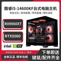 SKIG 酷睿i5-14600KF电竞游戏直播台式生产力电脑DIY主机海景房