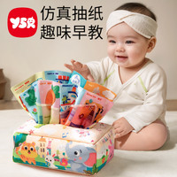 奕思瑞 婴儿抽纸玩具益智三3-6个月以上新生幼儿精选抽抽乐