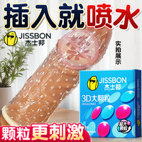 杰士邦 避孕套女性秒喷套带刺阴高潮蒂情趣计生 狼牙激情颗粒9+敢爱7+狼牙套11