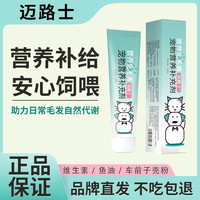 幽速 迈路士猫咪化毛膏助排毛成猫幼猫通用宠物营养补充剂