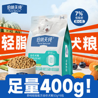 伯纳天纯 舒纯鲜鸡肉肥胖犬专用绝育狗粮50g*8