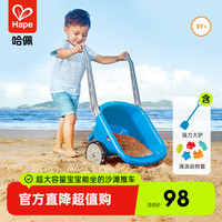 Hape E4047 沙滩推车玩雪铲雪玩具大号3岁+