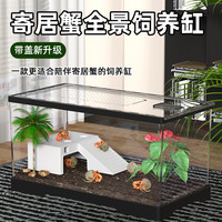 最萌 ZUIMENG/最萌螃蟹缸小别墅观赏透明亚克力带爬台寄居蟹饲养缸套装