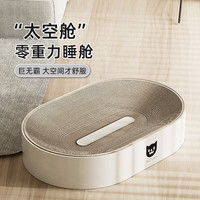慕奂太空舱型猫抓板椭圆猫爪板优质猫窝抓盘两用不掉屑猫玩具用品