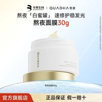夸迪 华熙生物夸迪5D玻尿酸夸迪熬夜弹嫩盈透涂抹面膜30g
