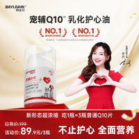 拜达尔 辅酶q10猫咪胖狗狗保护心脏老年犬营养补充剂宠物护心鱼油
