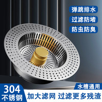 陶市 不锈钢厨房水槽过滤网 沥水防堵漏水塞 洗菜盆漏网 防臭芯 下水器