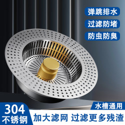 陶市 不锈钢厨房水槽过滤网 沥水防堵漏水塞 洗菜盆漏网 防臭芯 下水器