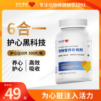 申亚威能宠物营养保护心脏健康猫狗通用养心猫咪辅酶狗狗q10