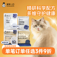 诚实一口 Dream奇迹美毛洁齿清新口气舒缓防应激猫犬零食冻干推荐