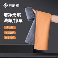洁丽雅 洗车毛巾擦车布 双面加厚抹布