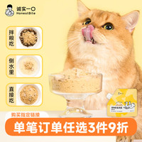 诚实一口 鸡肉松零食猫狗通用海苔味拌饭辅食宠物零食海苔鸭肉冻干