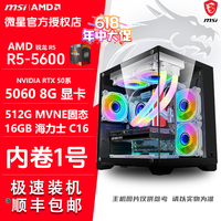 微星 老彭视频同款热门电脑主机5600+5060主机游戏电脑电竞海景房diy