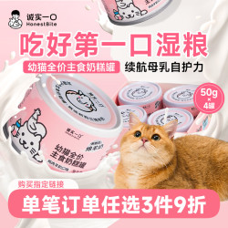 诚实一口 幼猫奶糕罐头全价主食湿粮猫主食罐头鸡肉羊奶猫猫罐头