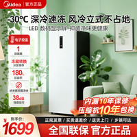 美的 180升立式冰柜风冷无霜家用商用冷柜冷冻冷藏两用冰柜180WEM