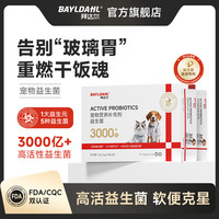 拜达尔 宠物营养益生菌调理肠胃猫咪狗狗疏通软便营养补充剂益生菌
