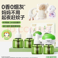 润本 电蚊香液驱蚊液45ml*4瓶+1个定时加热器驱蚊防蚊蚊香无香型