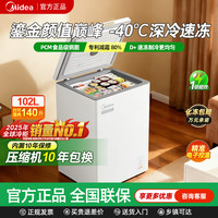 美的 小型单门冰柜102L升203L零下负40度低温冷柜冷藏冷冻柜102EMR