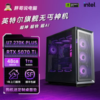 华硕 270K PLUS/5070 Ti 旗舰游戏DIY电脑组装台式机