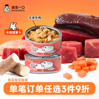 诚实一口 全价犬用主食罐牛肉胡萝卜肉蔬拌饭湿粮