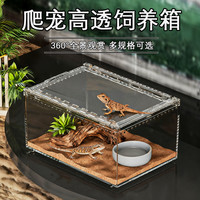 最萌 爬宠亚克力饲养盒守宫蜥蜴角蛙蜘蛛螳螂寄居蟹透明爬虫饲养箱套装