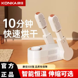 康佳 2025新款烘鞋器鞋子烘干机速干暖鞋紫光除臭杀菌全自动