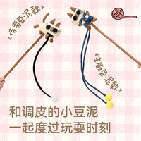 福丸 x暹罗猫小豆泥逗猫棒侍者/主厨豆泥款带响铃猫咪玩具解闷神器