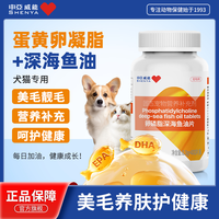 申亚威能宠物深海鱼油片猫猫猫用猫咪狗狗防掉毛卵磷脂宠物鱼油