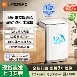 米家 小米出品丨米家波轮洗衣机12kg大容量智能洗一级能效家用